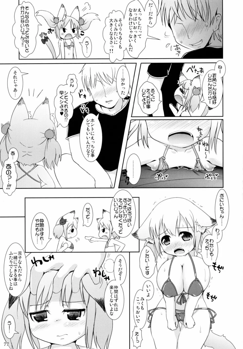 ねこぷにっ! りみっくす2 Page.77