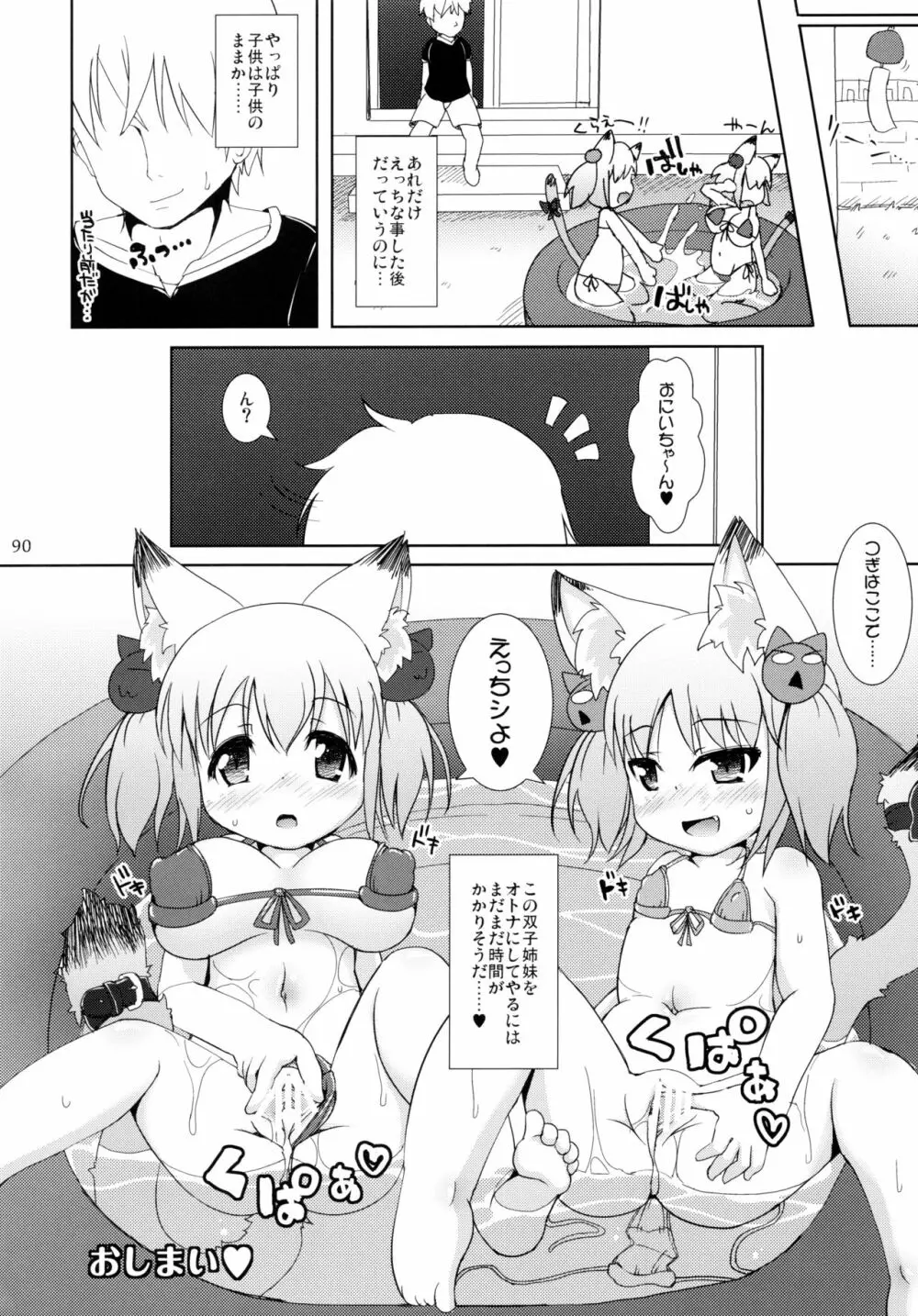 ねこぷにっ! りみっくす2 Page.90