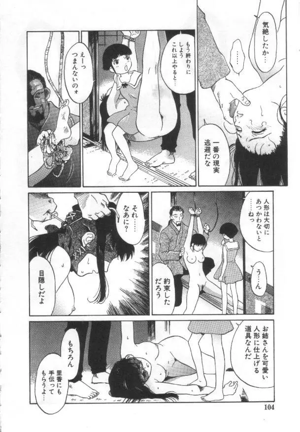 悦愛 －姉と妹－ Page.103