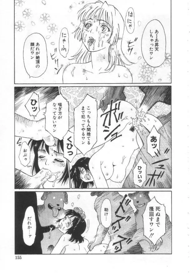 悦愛 －姉と妹－ Page.154