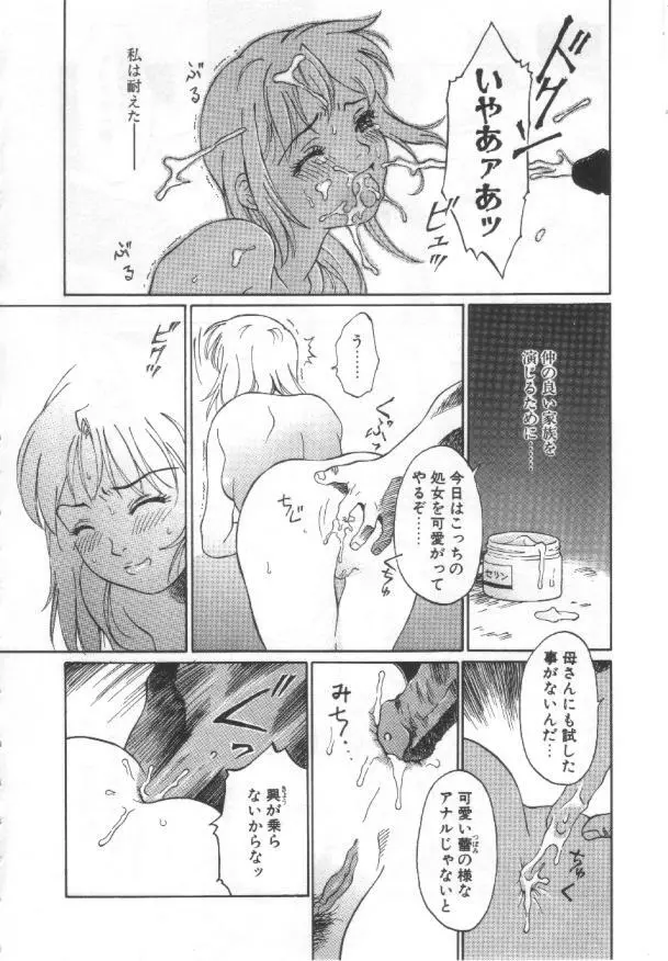 悦愛 －姉と妹－ Page.171