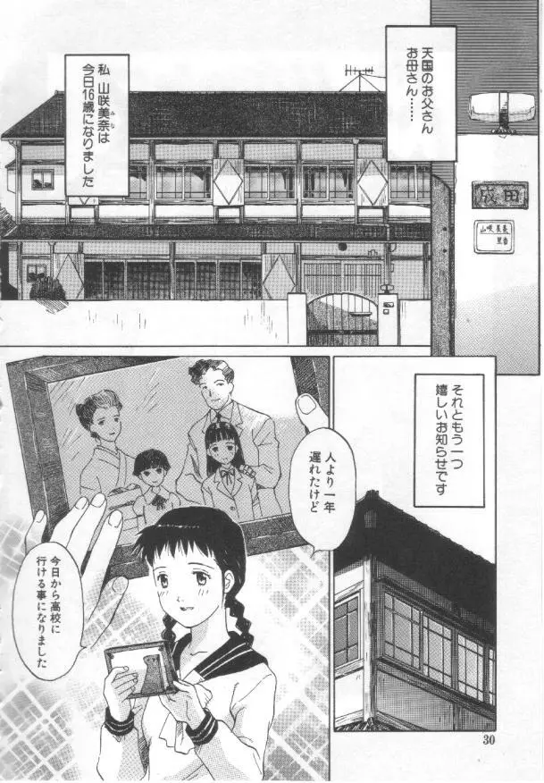 悦愛 －姉と妹－ Page.29