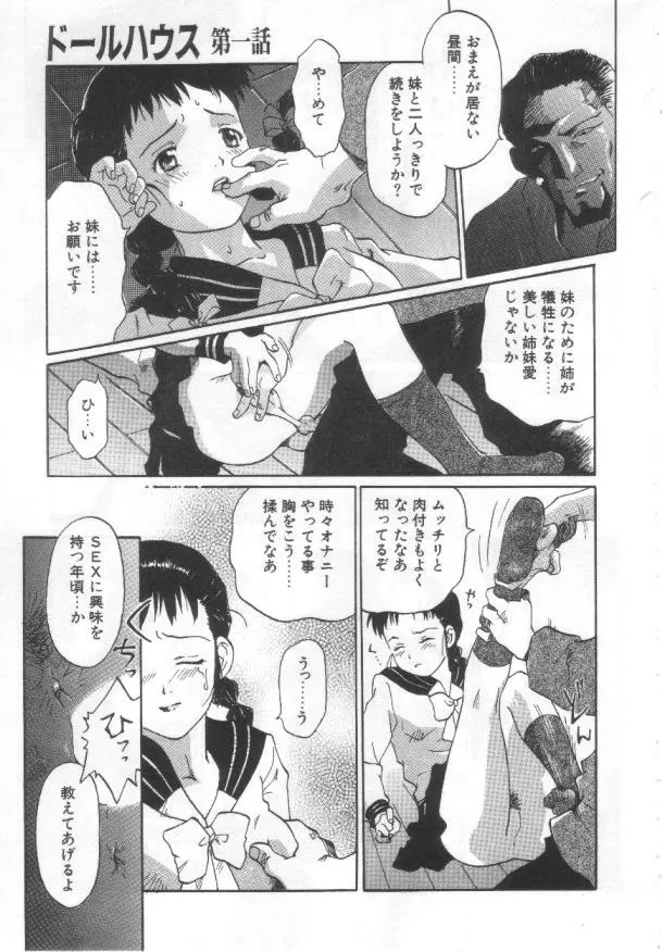 悦愛 －姉と妹－ Page.32