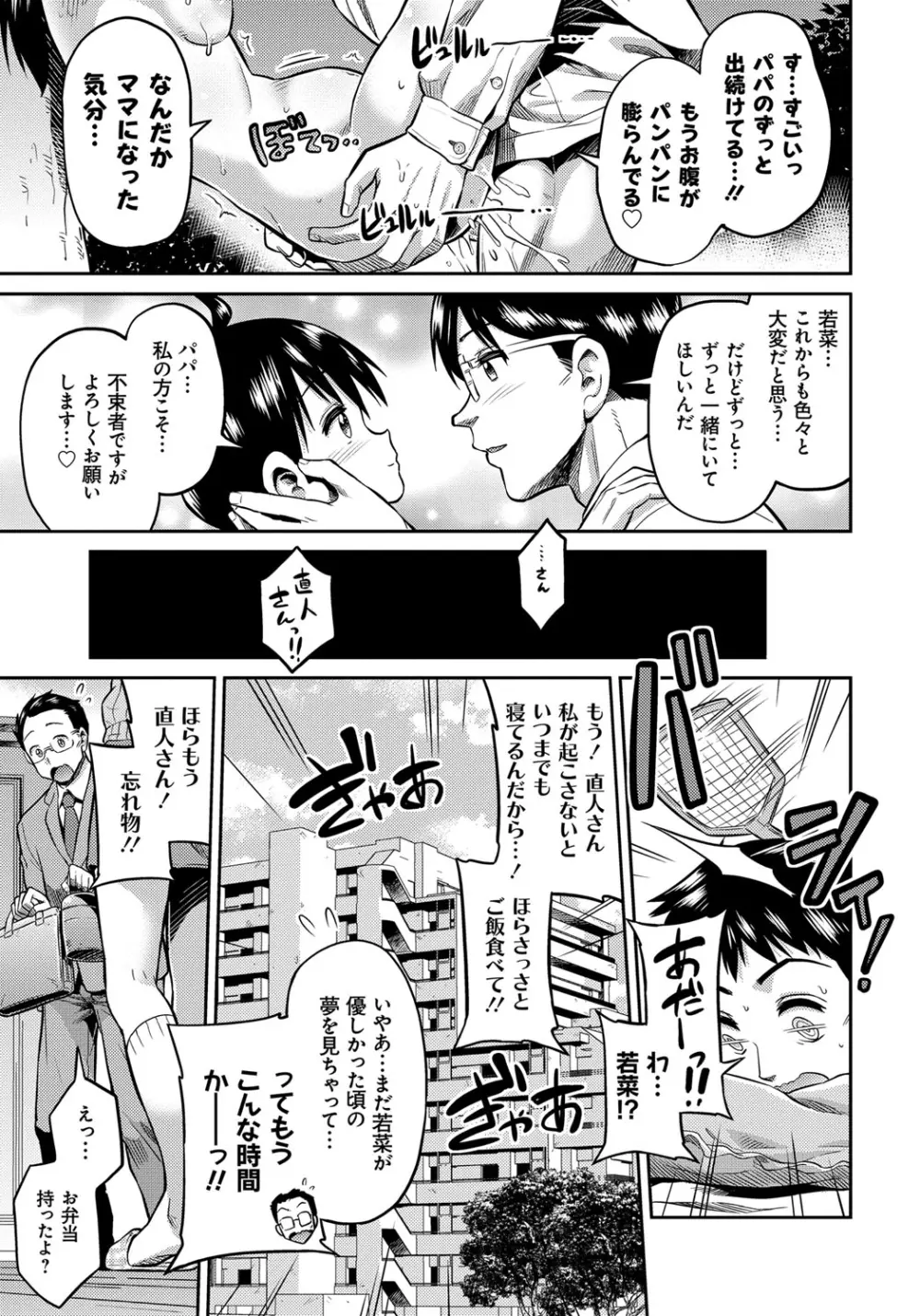 禁距離交尾 Page.122