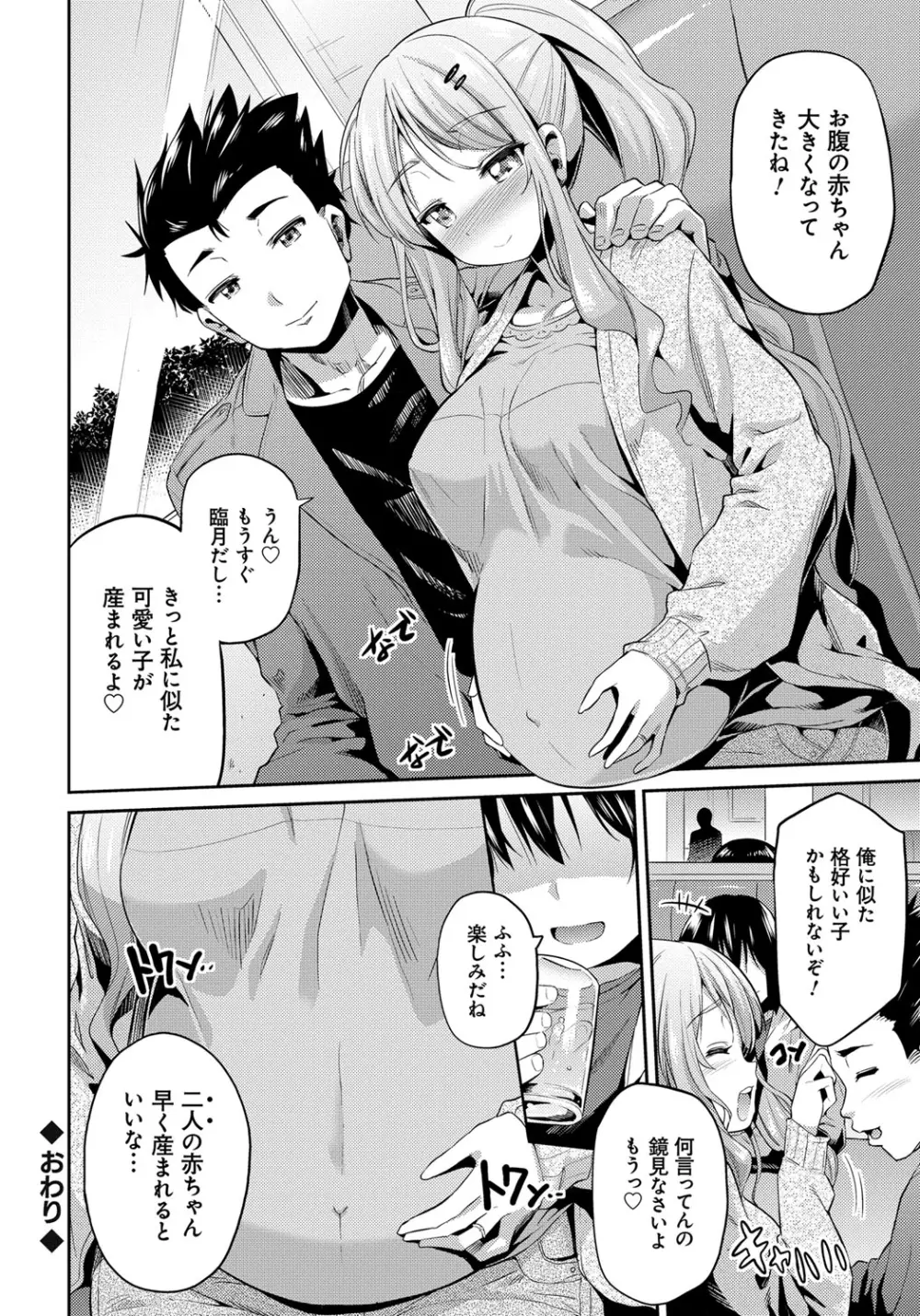 禁距離交尾 Page.83