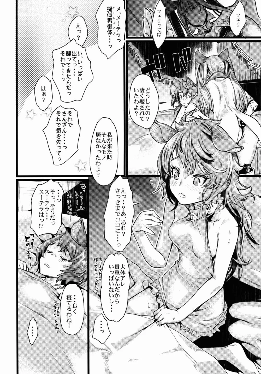 フェリちゃんにえっちなことを教えちゃう薄い本2 Page.14