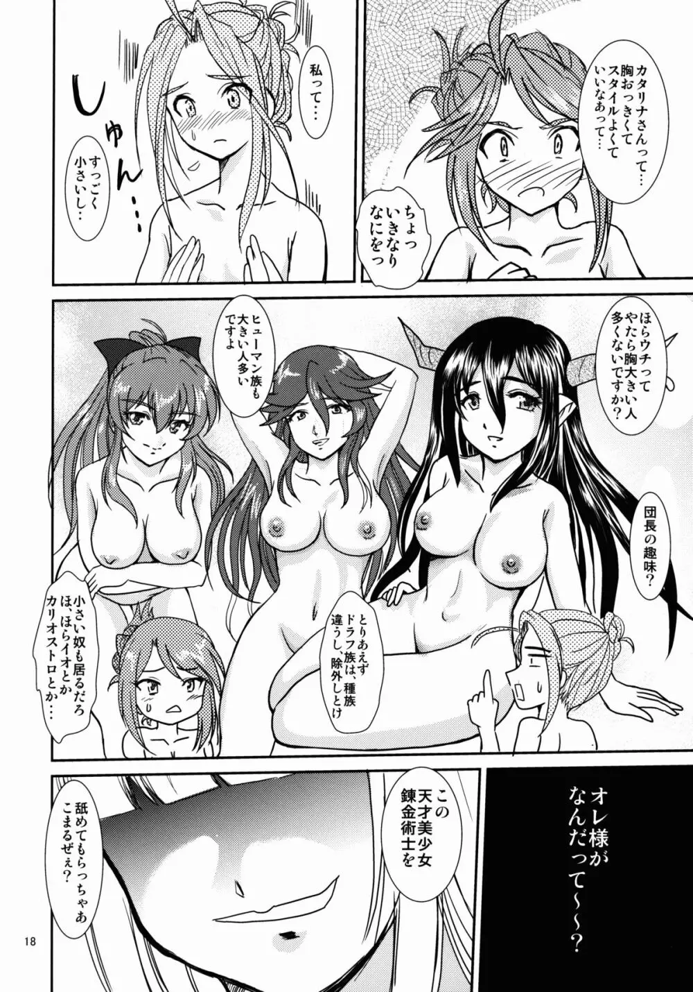 フェリちゃんにえっちなことを教えちゃう薄い本2 Page.18