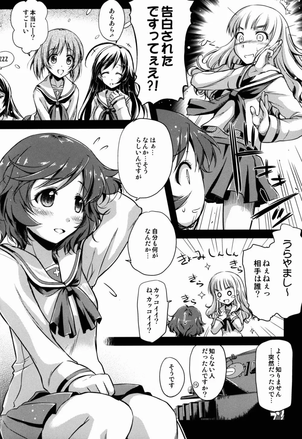 えんもゆかりも? Page.6