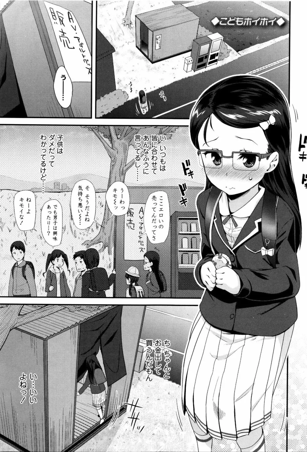 せいじんしきごっこ + 8P小冊子 Page.102