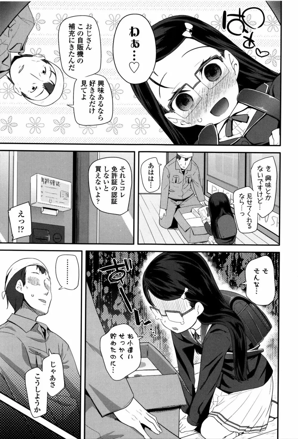 せいじんしきごっこ + 8P小冊子 Page.106