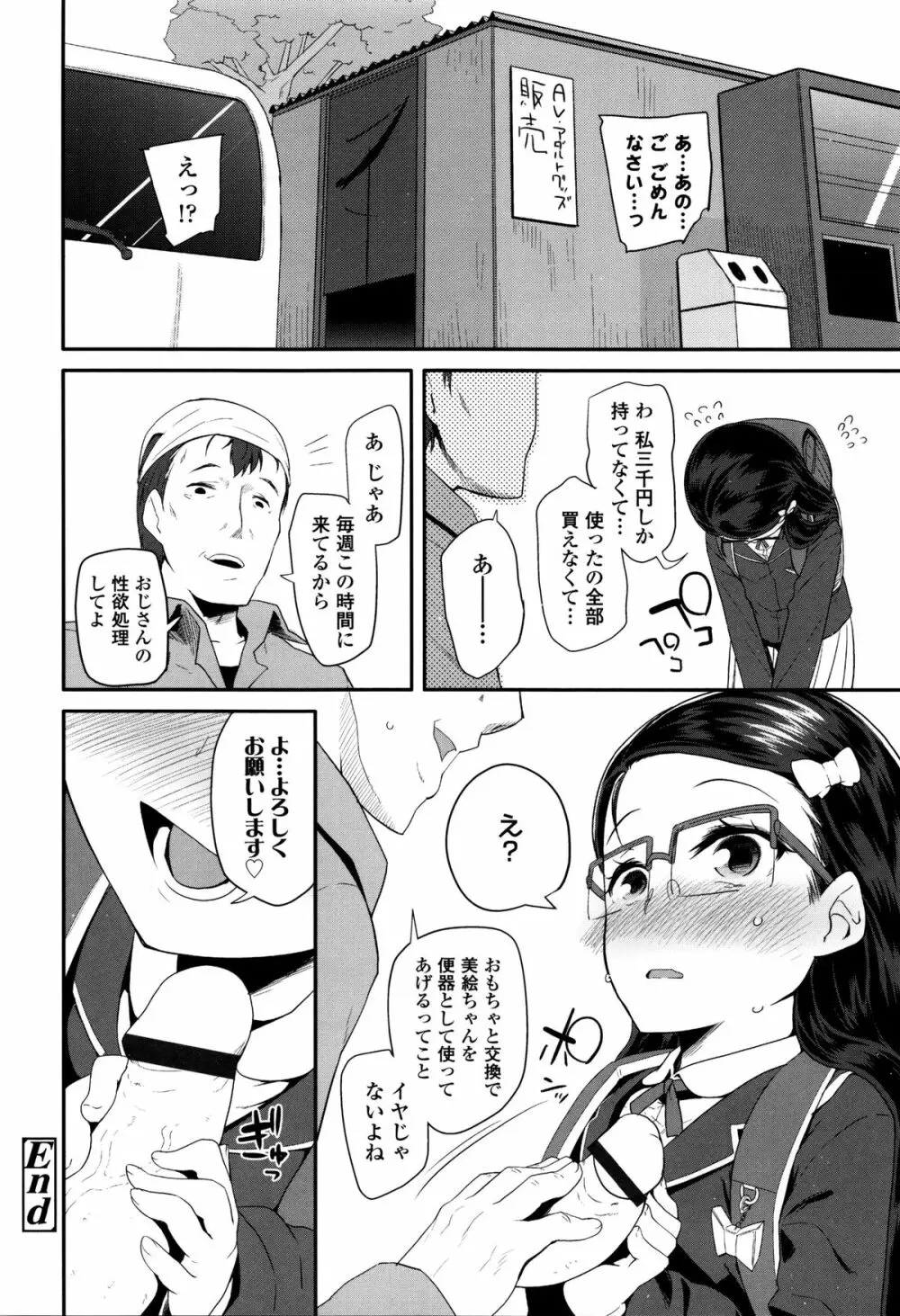 せいじんしきごっこ + 8P小冊子 Page.121