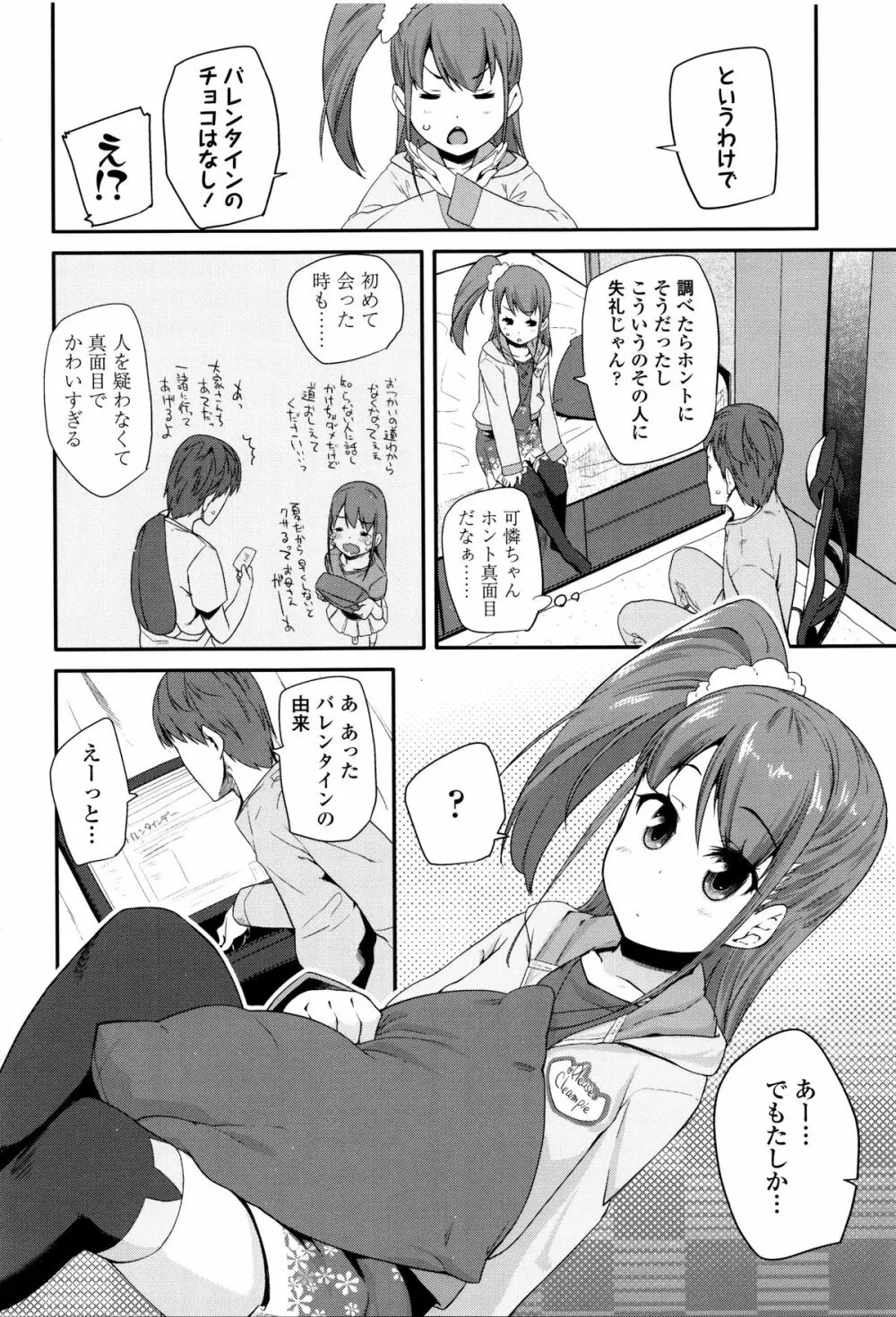 せいじんしきごっこ + 8P小冊子 Page.123