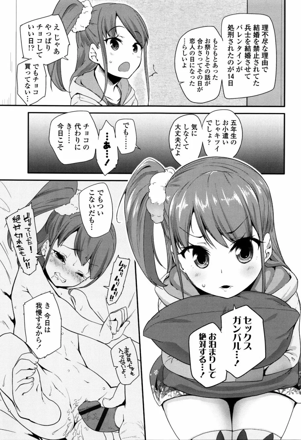 せいじんしきごっこ + 8P小冊子 Page.124