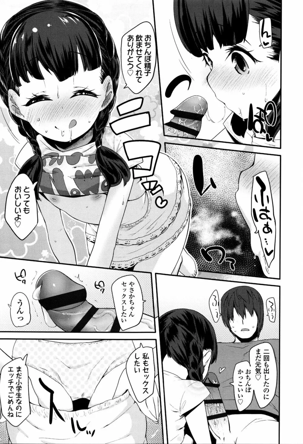 せいじんしきごっこ + 8P小冊子 Page.152