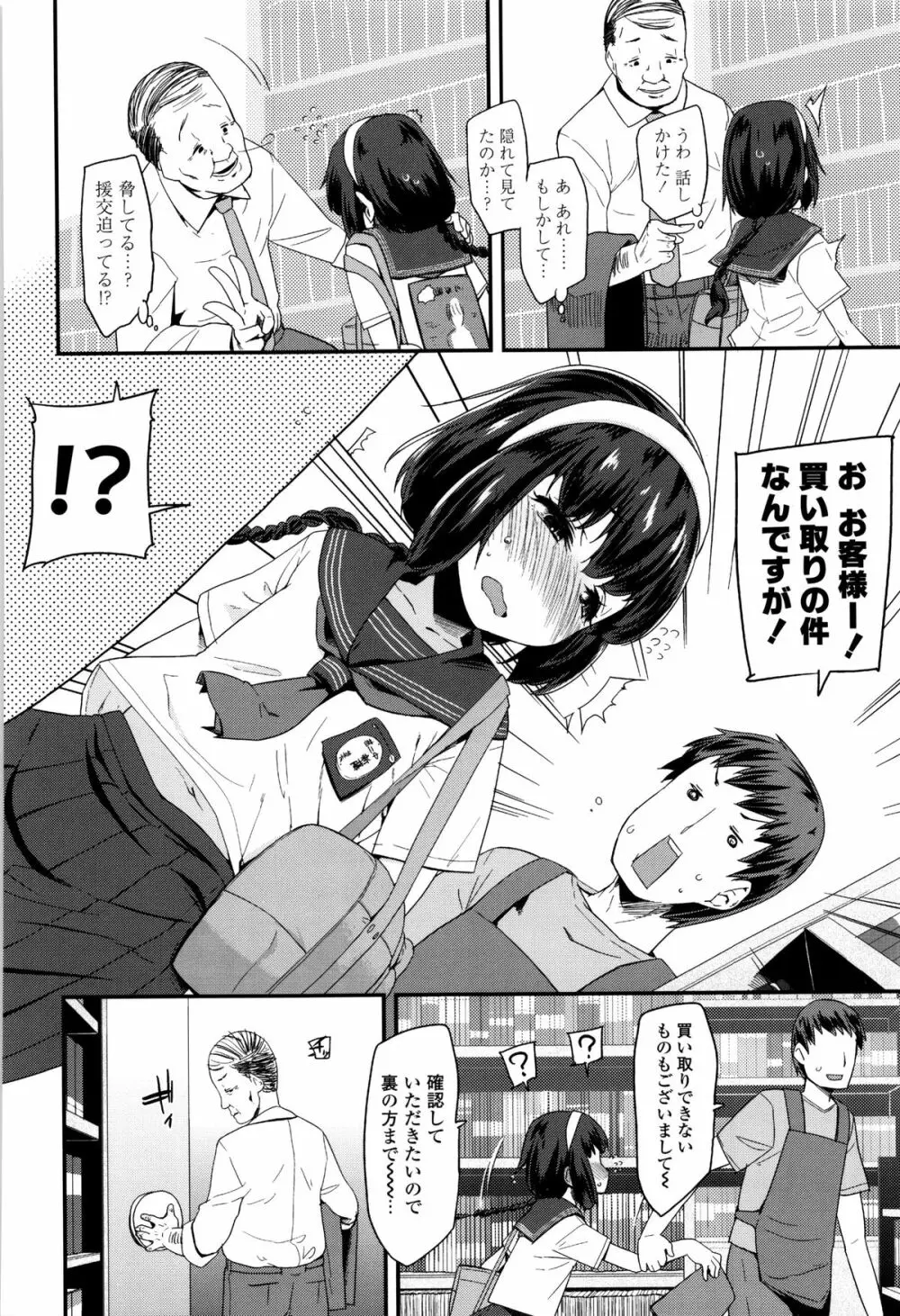 せいじんしきごっこ + 8P小冊子 Page.203