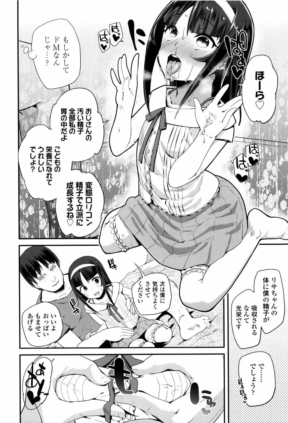 せいじんしきごっこ + 8P小冊子 Page.39