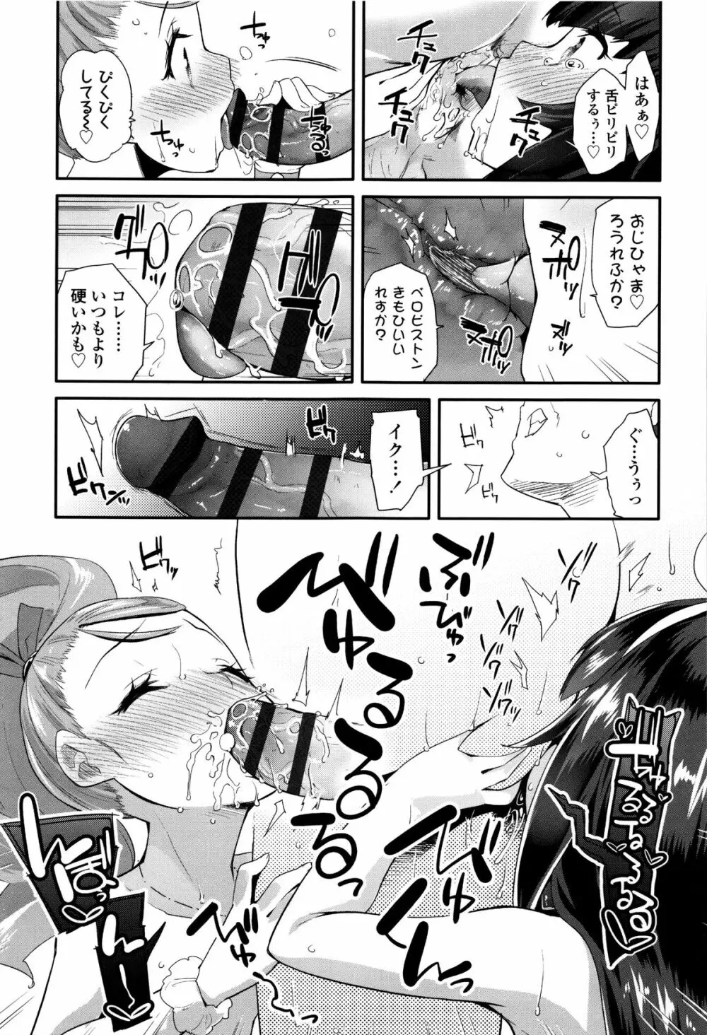 せいじんしきごっこ + 8P小冊子 Page.78