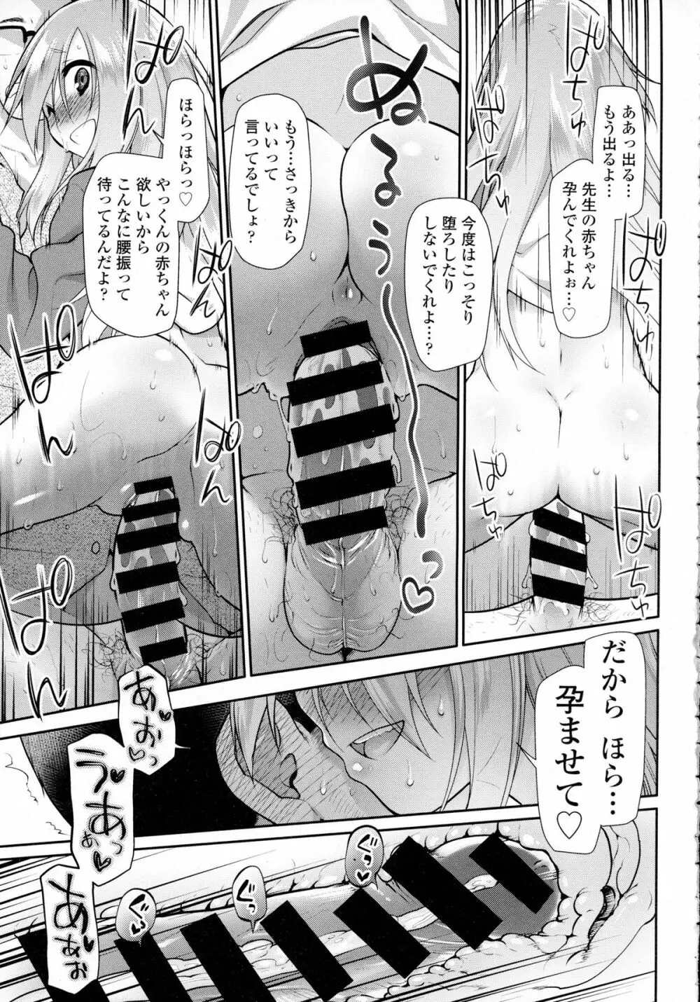 COMIC Tenma 2015-12 Page.102