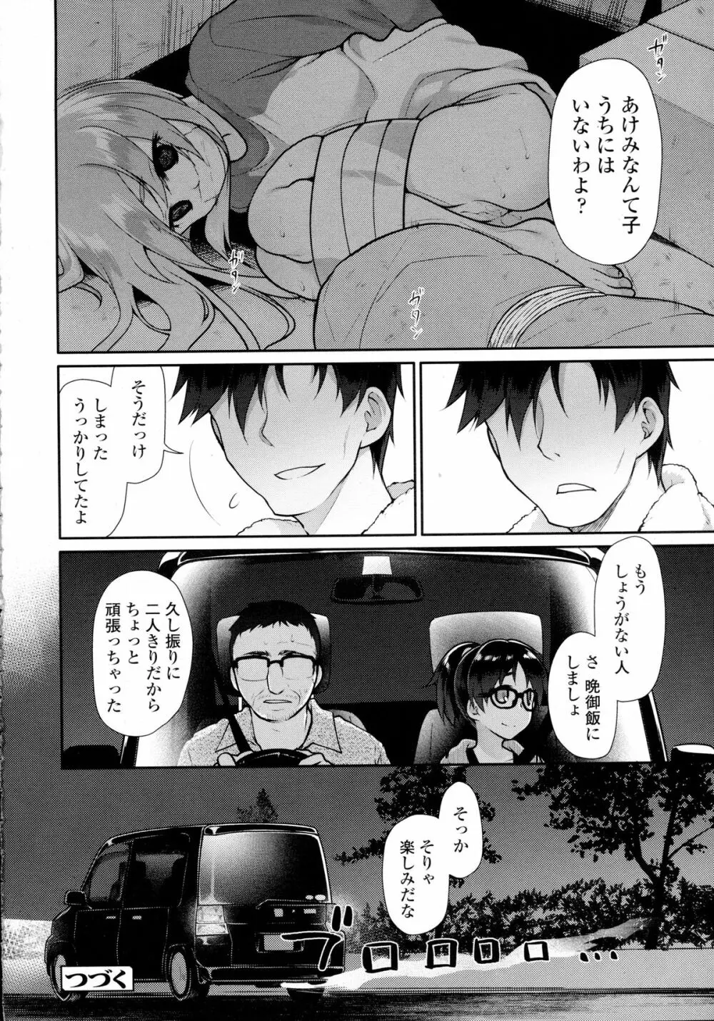 COMIC Tenma 2015-12 Page.107