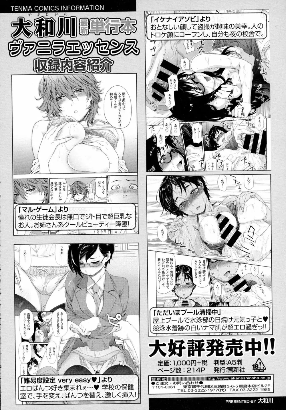 COMIC Tenma 2015-12 Page.137