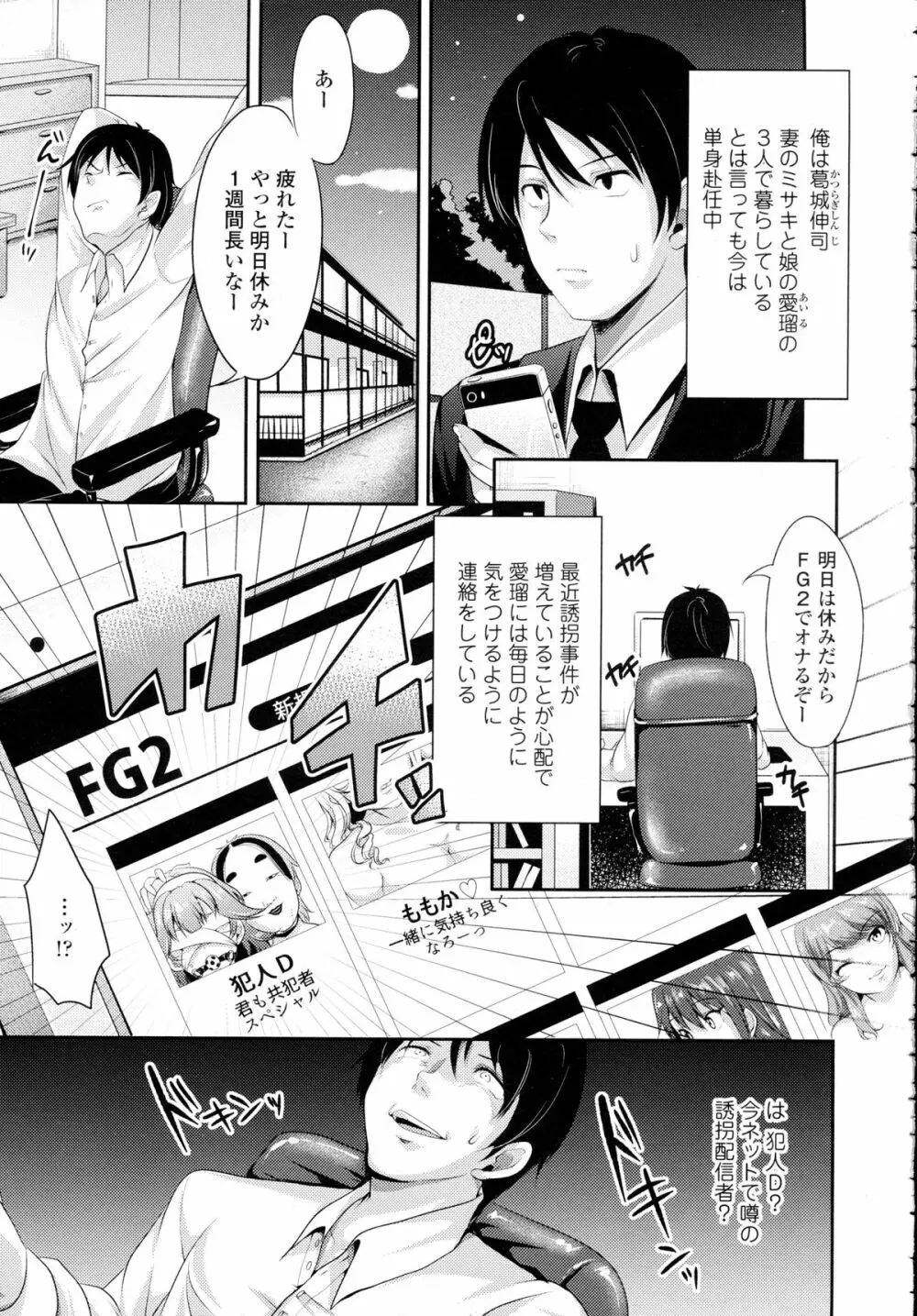 COMIC Tenma 2015-12 Page.140