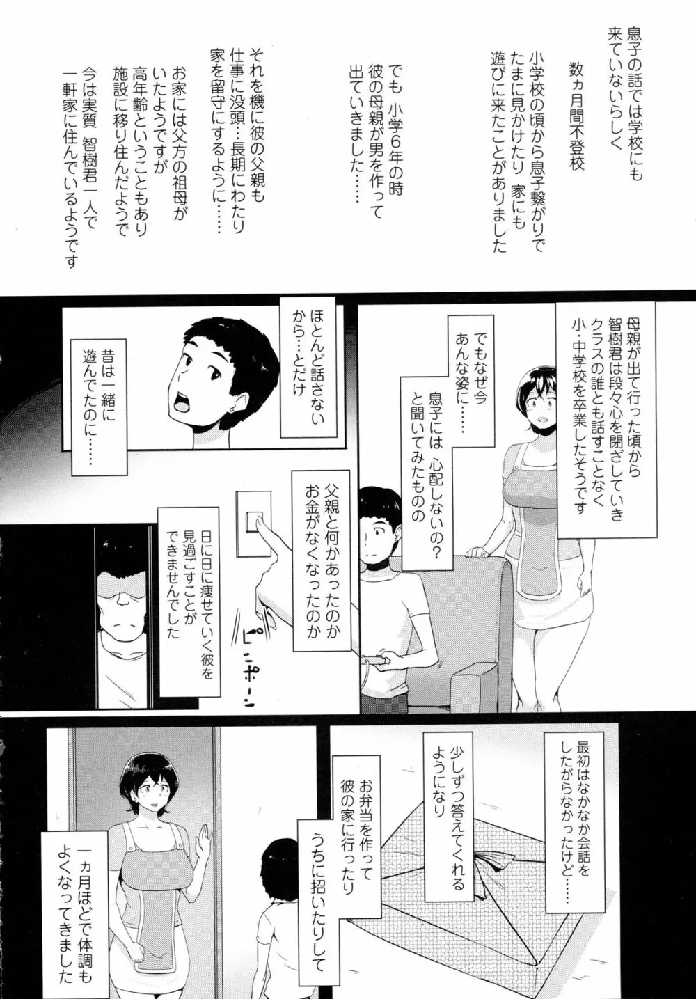 COMIC Tenma 2015-12 Page.171