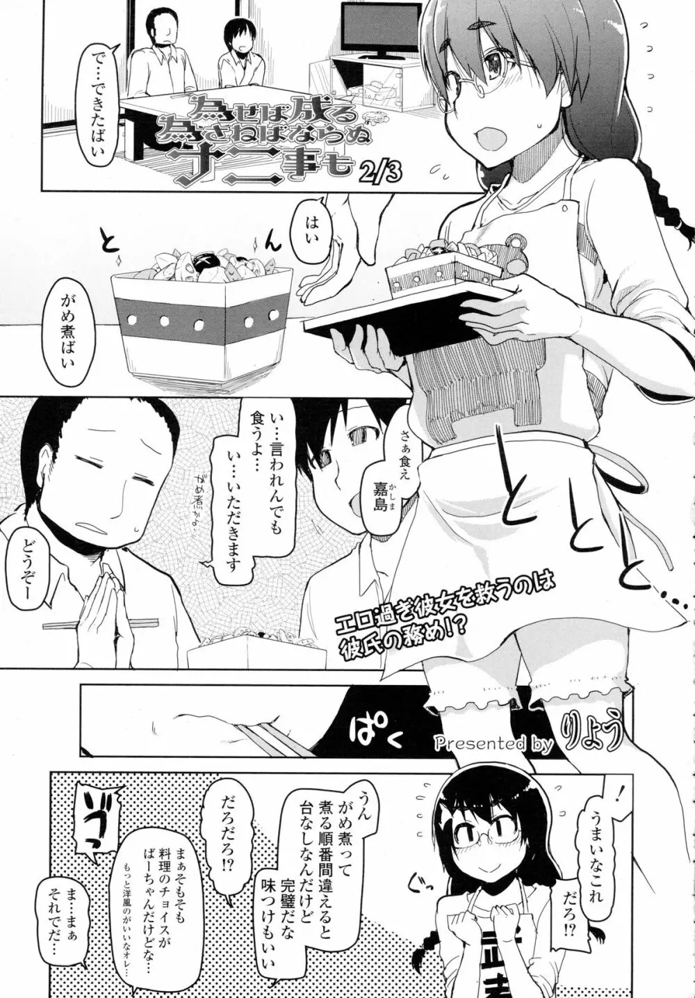 COMIC Tenma 2015-12 Page.212