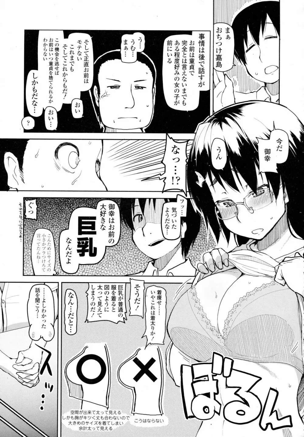 COMIC Tenma 2015-12 Page.214