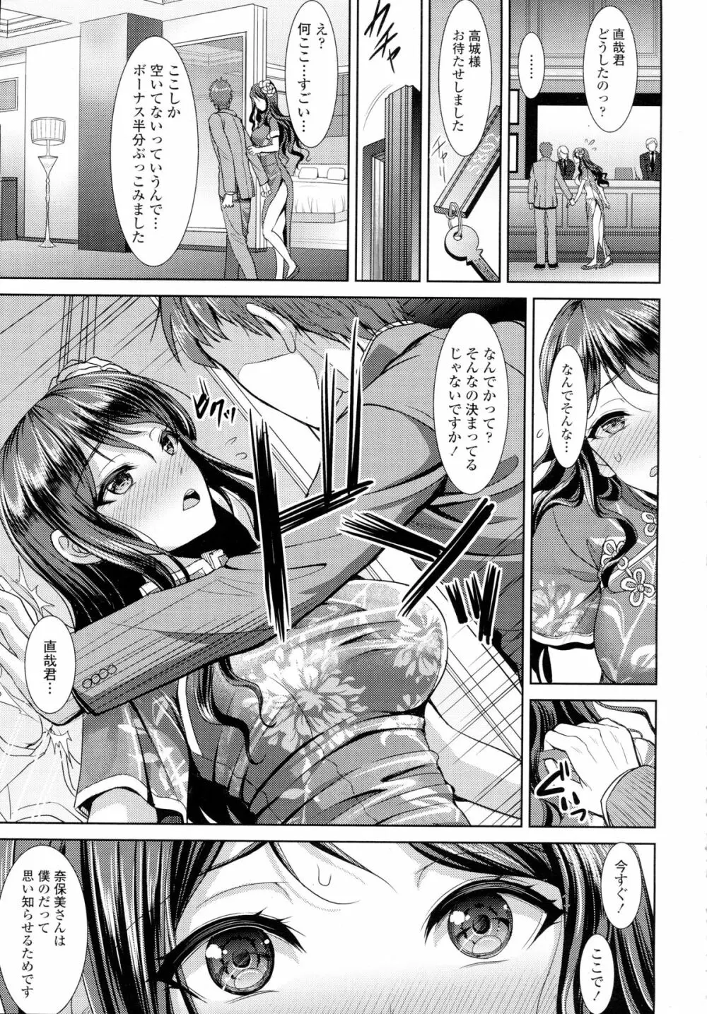 COMIC Tenma 2015-12 Page.240