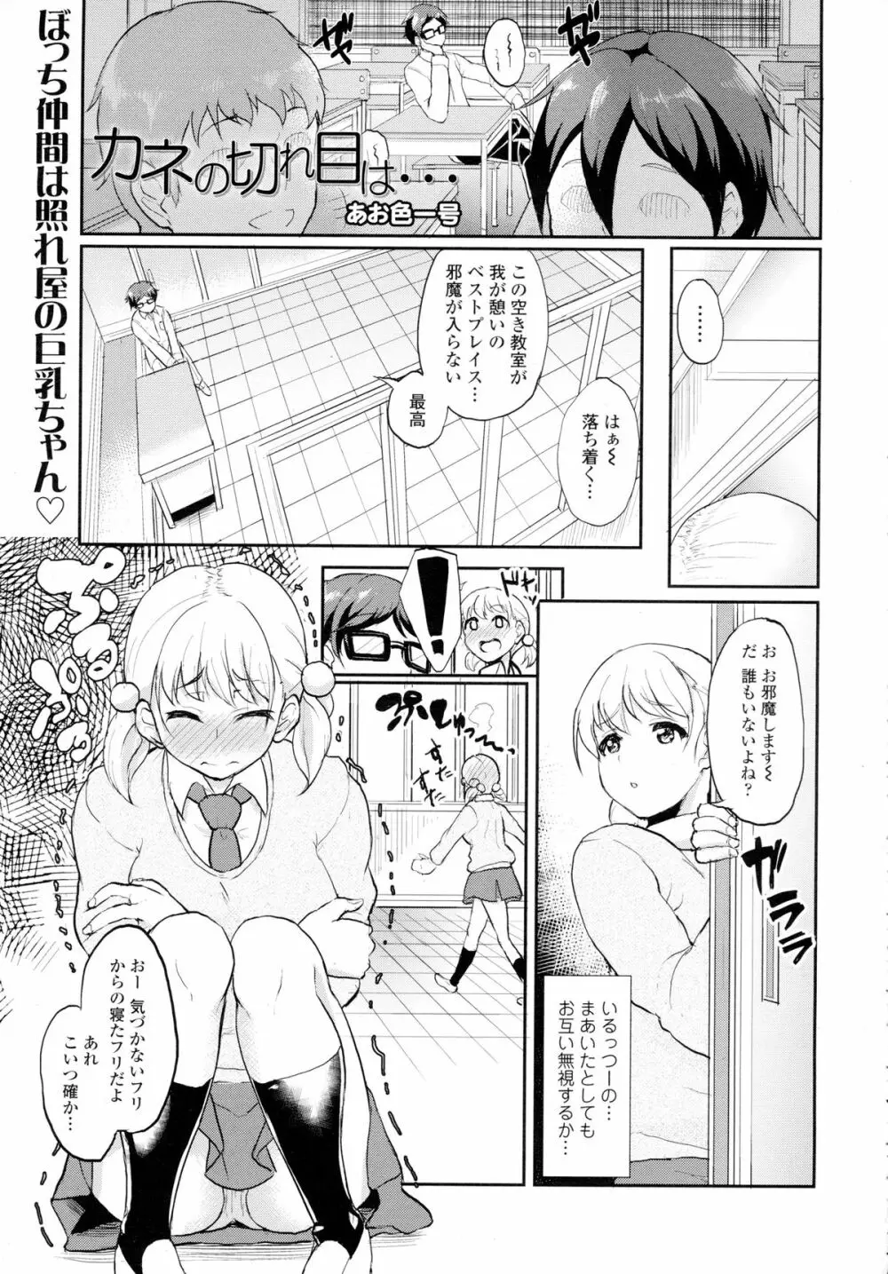 COMIC Tenma 2015-12 Page.256