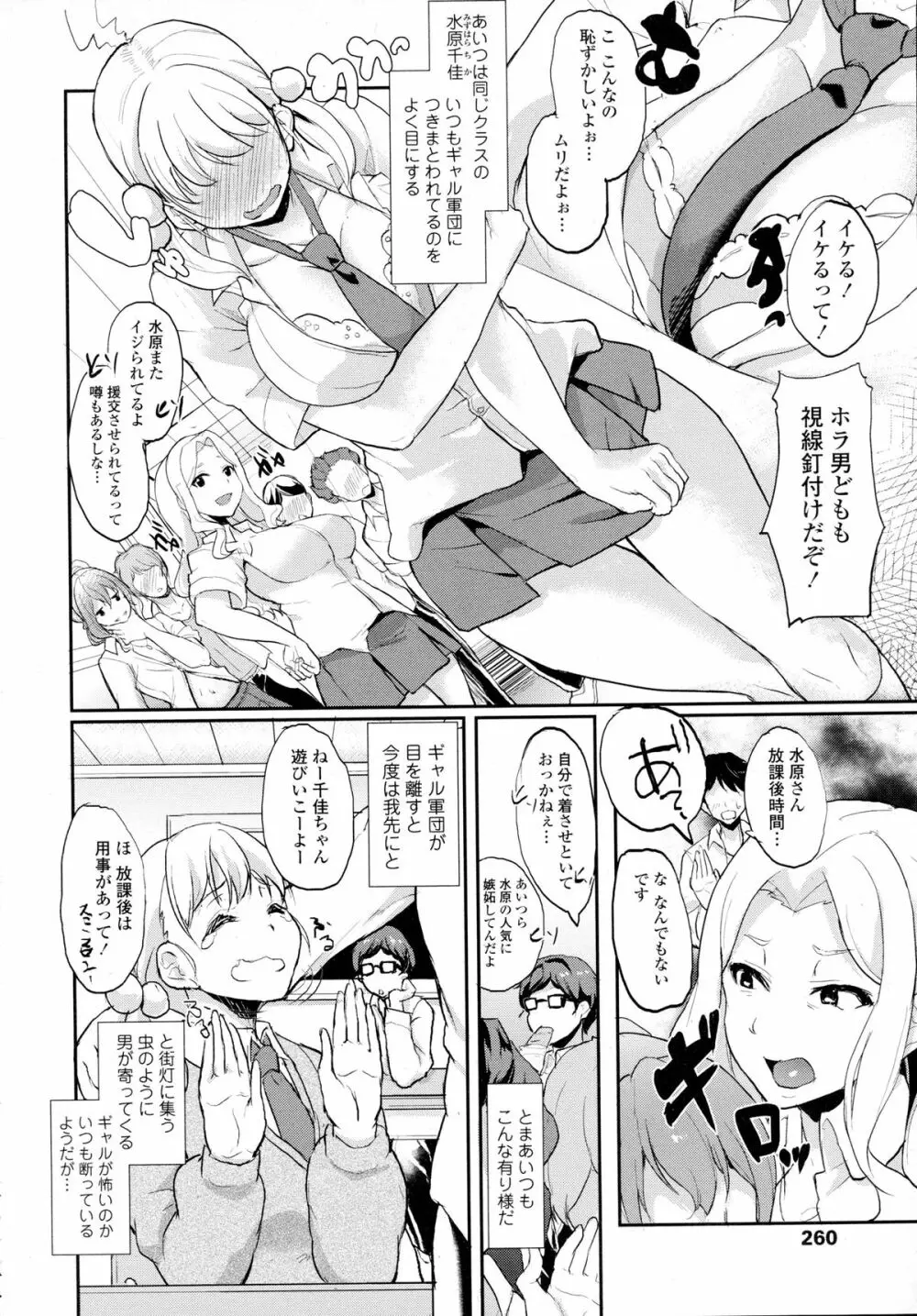 COMIC Tenma 2015-12 Page.257