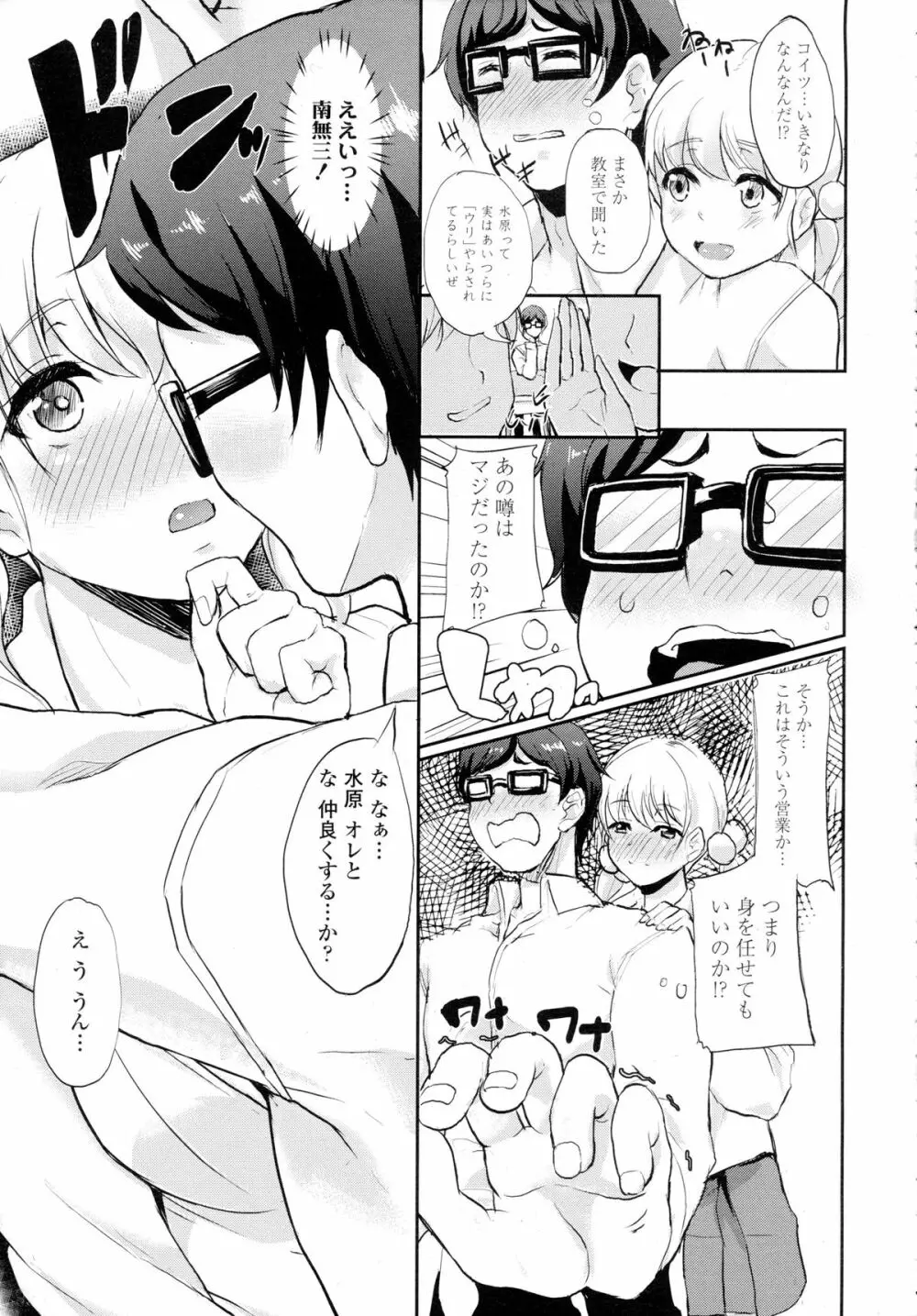 COMIC Tenma 2015-12 Page.260