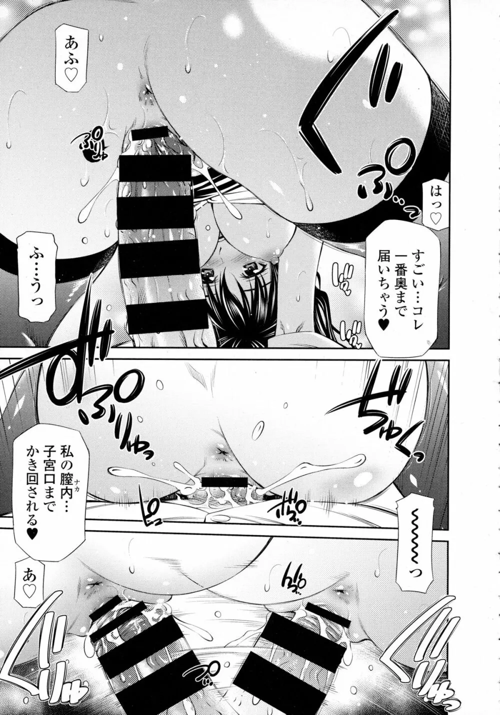 COMIC Tenma 2015-12 Page.50