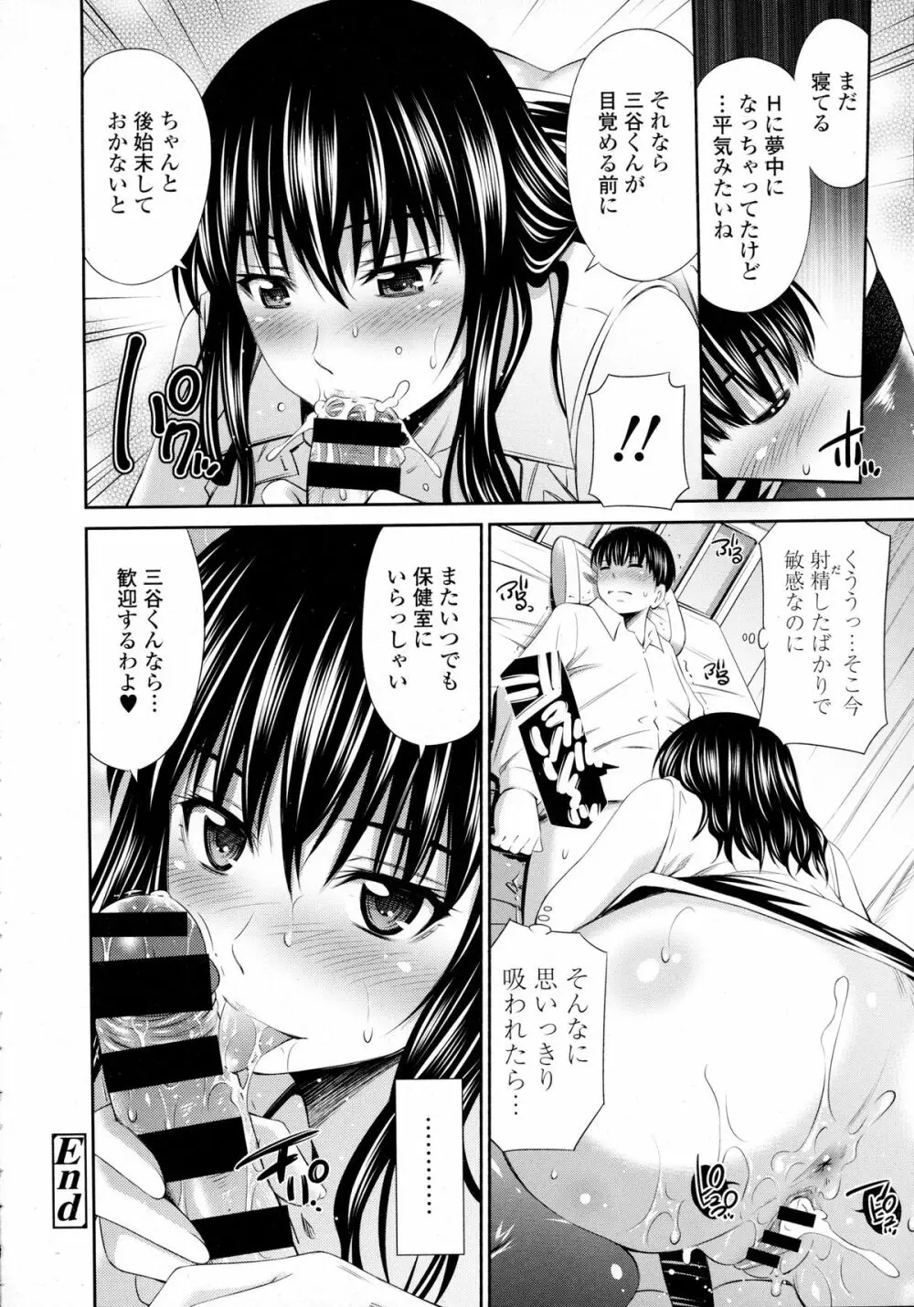 COMIC Tenma 2015-12 Page.57