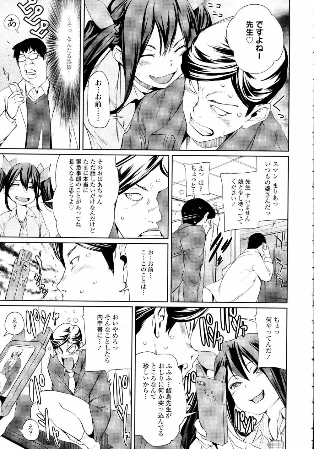 COMIC Tenma 2015-12 Page.64