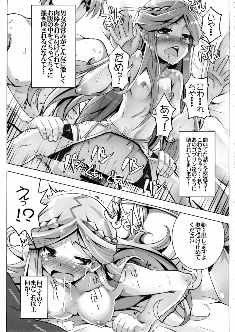 素直じゃない姫のしつけ方 Page.15