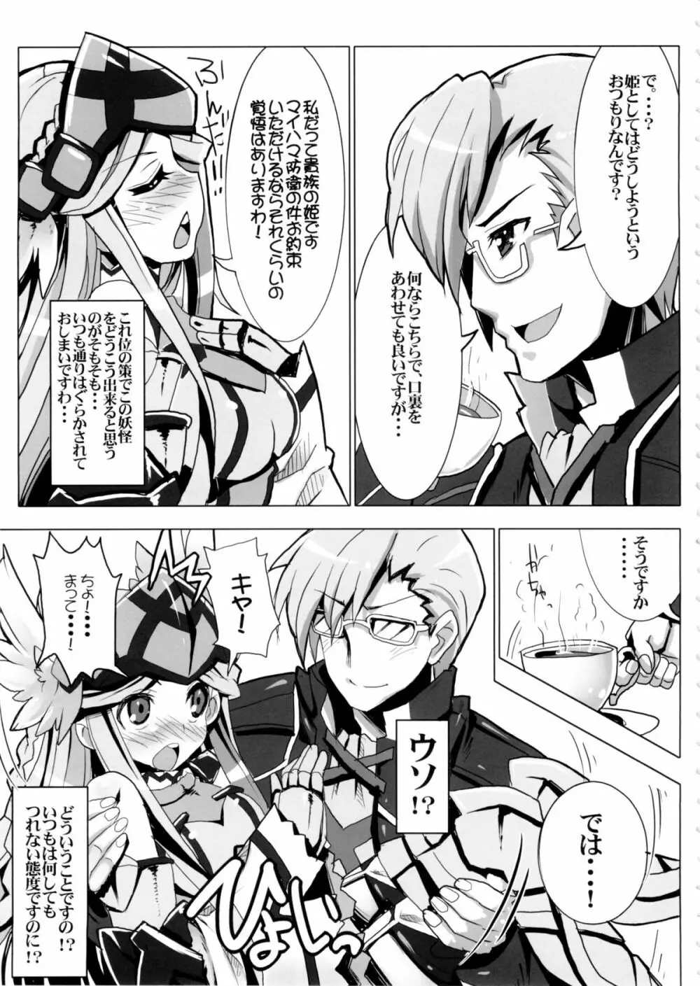 素直じゃない姫のしつけ方 Page.5