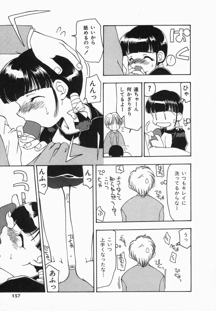 淫肉全席 Page.157