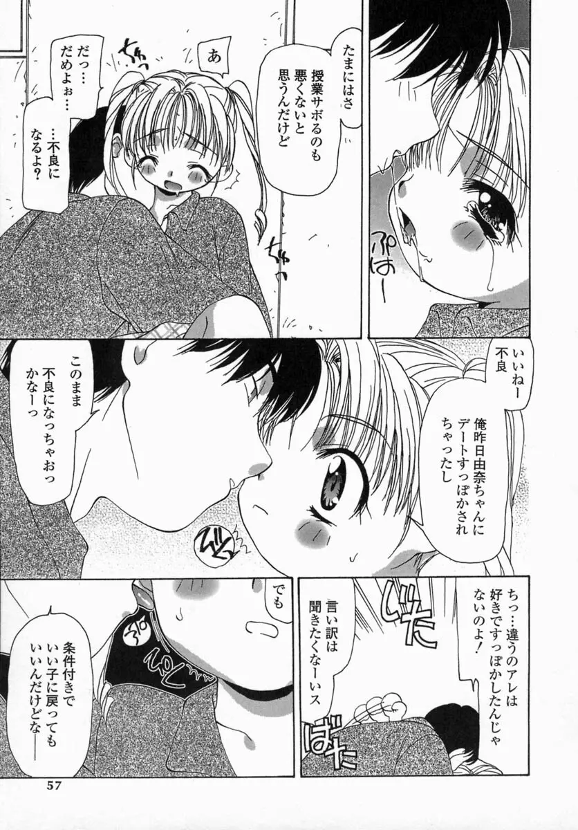 淫肉全席 Page.57