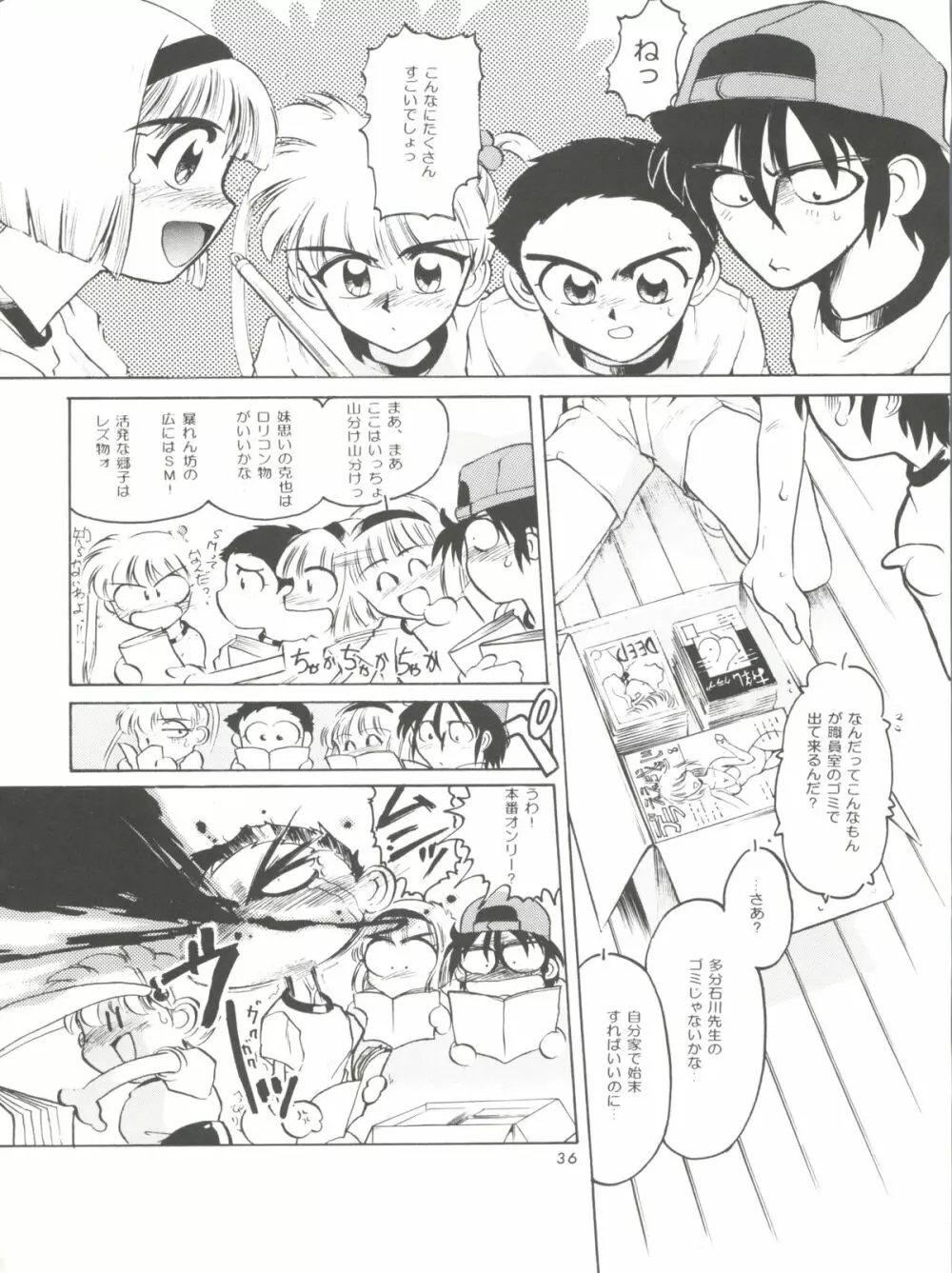 少年ゆういちろう 地獄先生ぬーべー特集号 Page.38