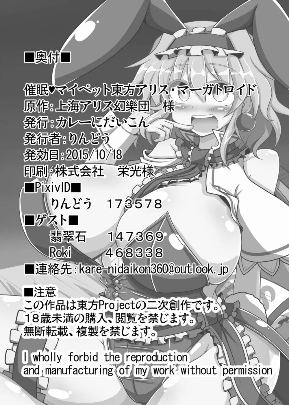 催眠♥マイペット東方アリス・マーガトロイド Page.20