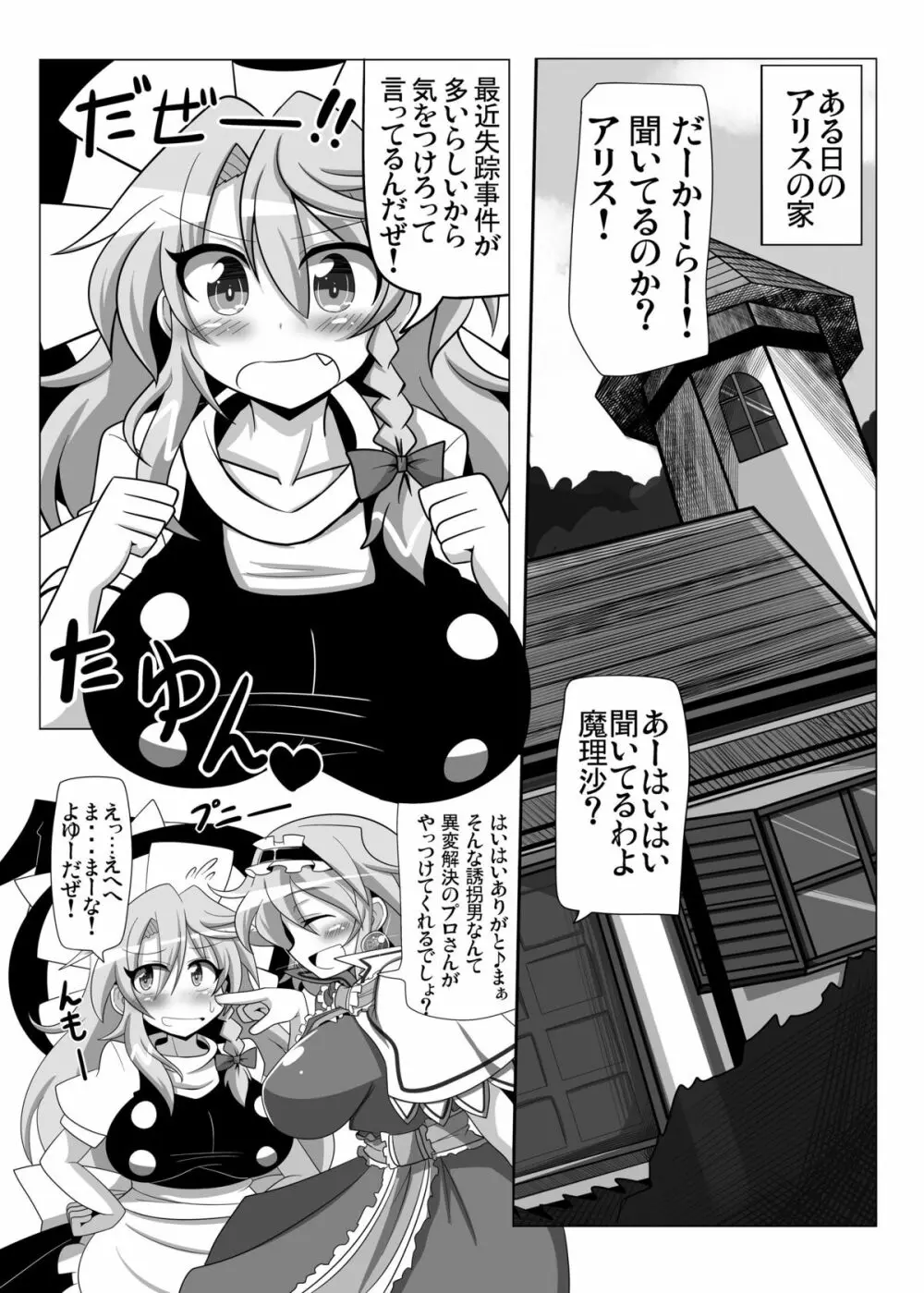 催眠♥マイペット東方アリス・マーガトロイド Page.4