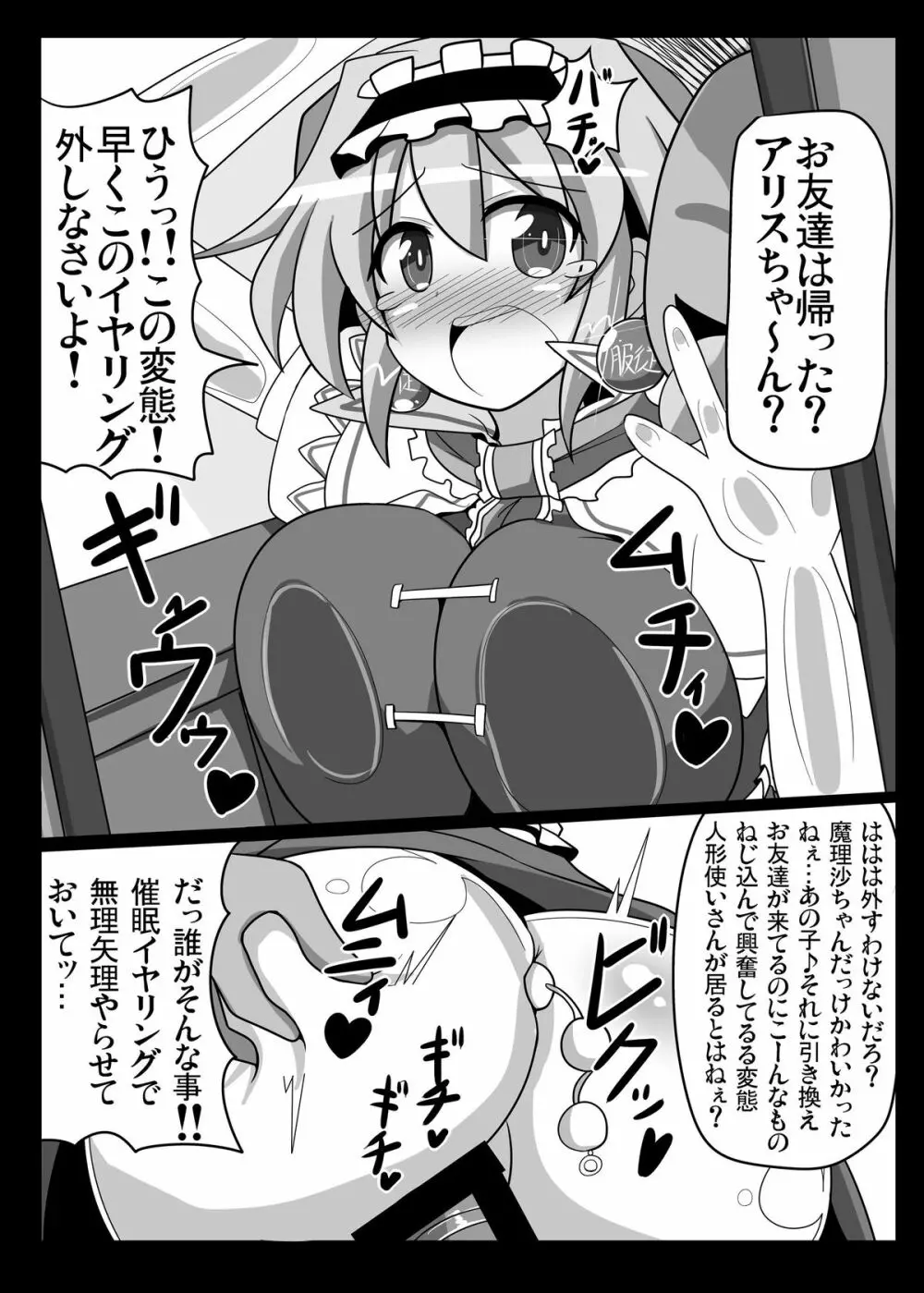 催眠♥マイペット東方アリス・マーガトロイド Page.6