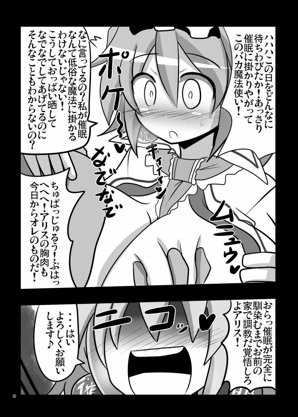 催眠♥マイペット東方アリス・マーガトロイド Page.9