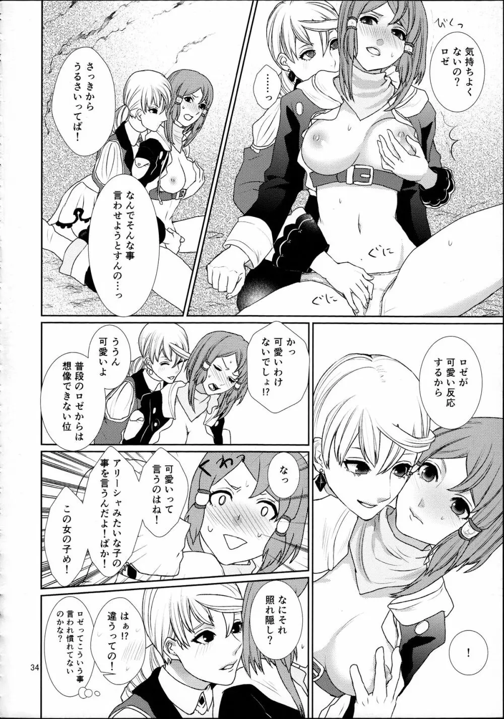 先入知識と接受 Page.34