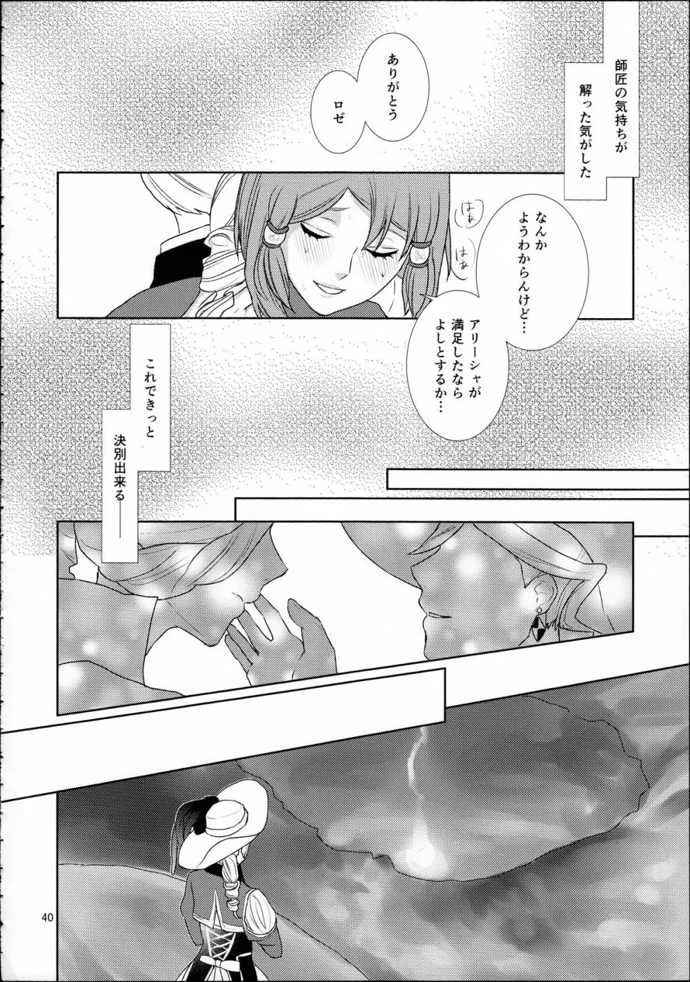 先入知識と接受 Page.40