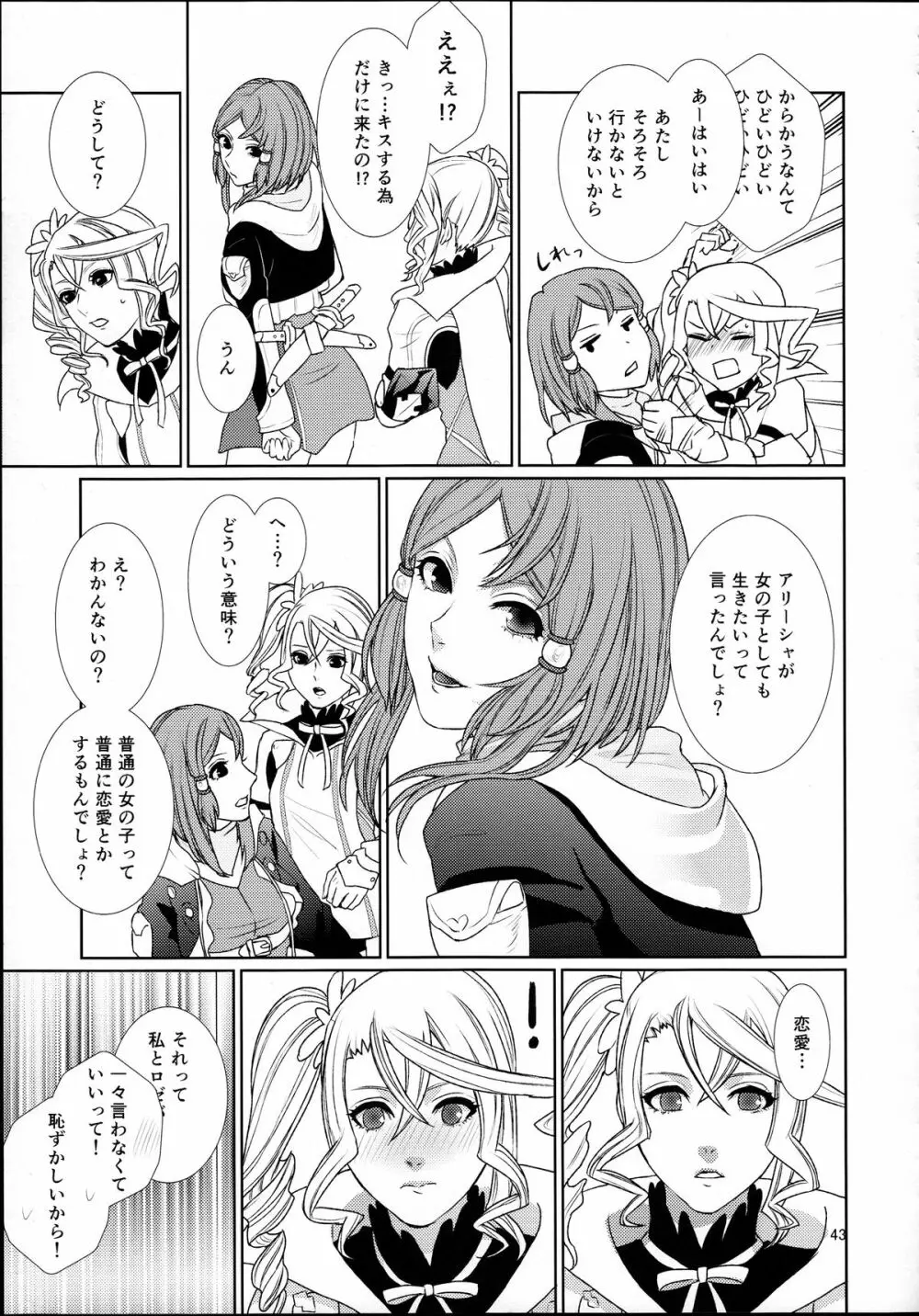 先入知識と接受 Page.43