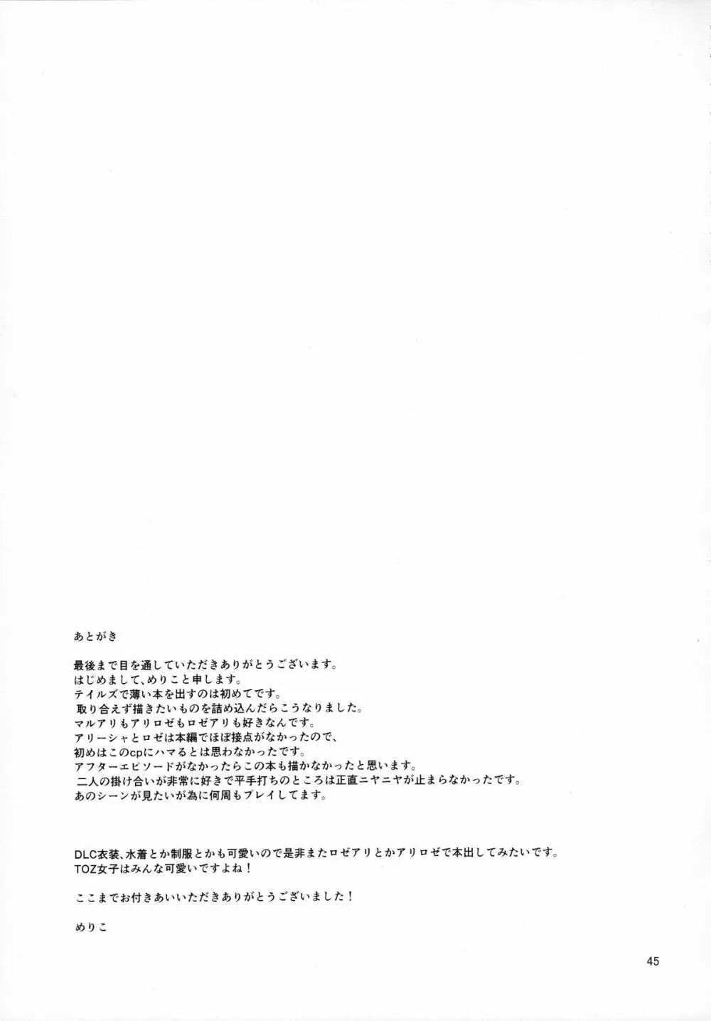 先入知識と接受 Page.45