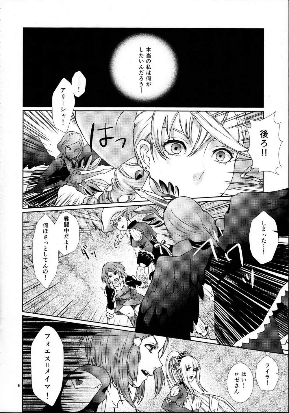 先入知識と接受 Page.6