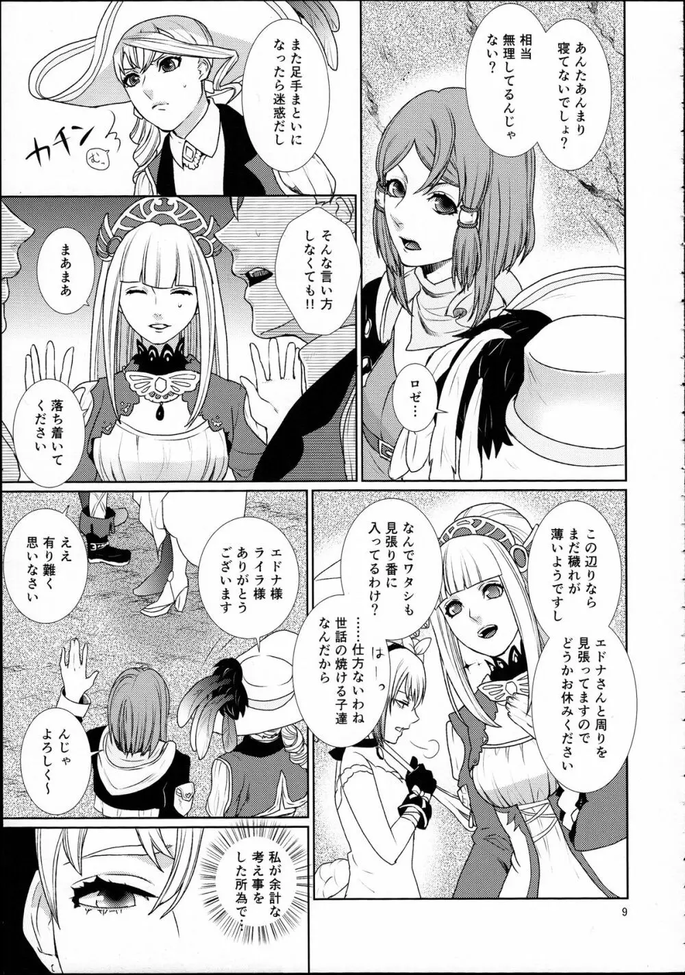 先入知識と接受 Page.9